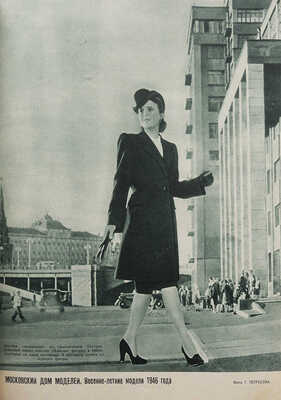 Советская женщина / Худ. В. Степанова. 1946. № 2, 3. М.: Типография газеты «Правда», 1946.